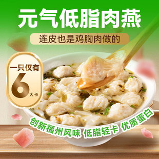 野人日记元气低脂肉燕轻食早餐扁食以肉做皮鸡胸肉馄饨云吞80g/盒