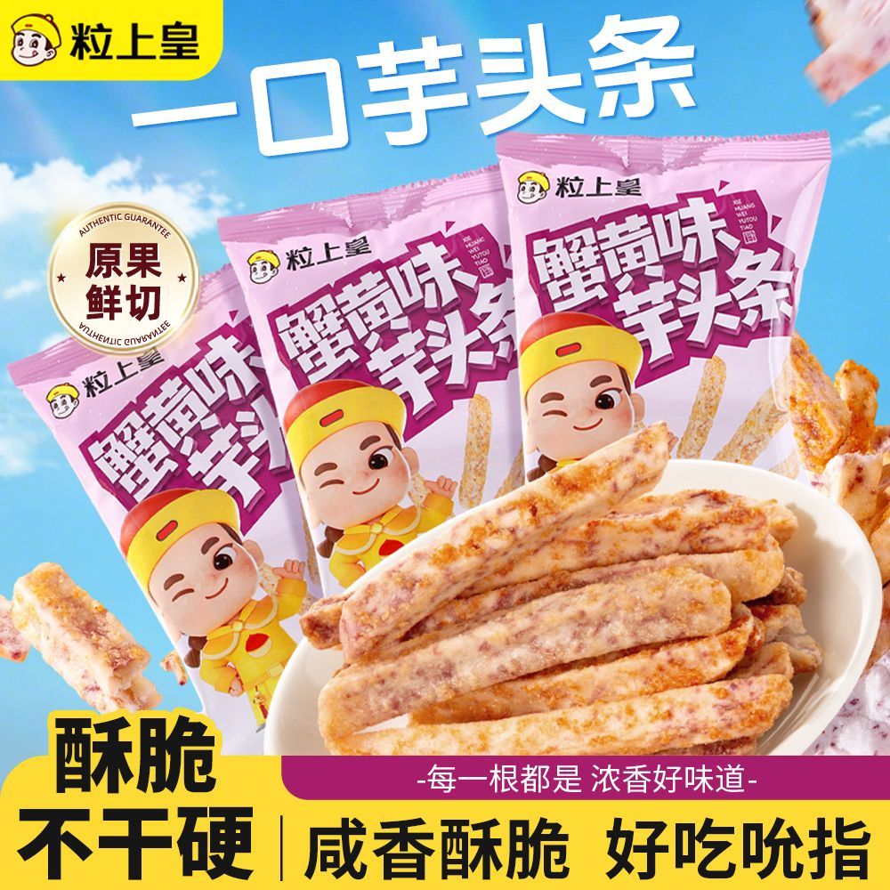 【粒上皇芋头条38g*20袋】解馋零食酥脆咸香好吃吮指休闲小吃正品图片