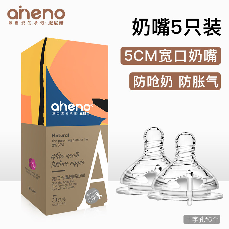 恩尼诺宽口径通用奶嘴柔软硅胶仿母乳 实惠五只装,婴童用品,奶嘴/安抚奶嘴,淘宝优惠券,粉丝福利购,淘宝优惠卷
