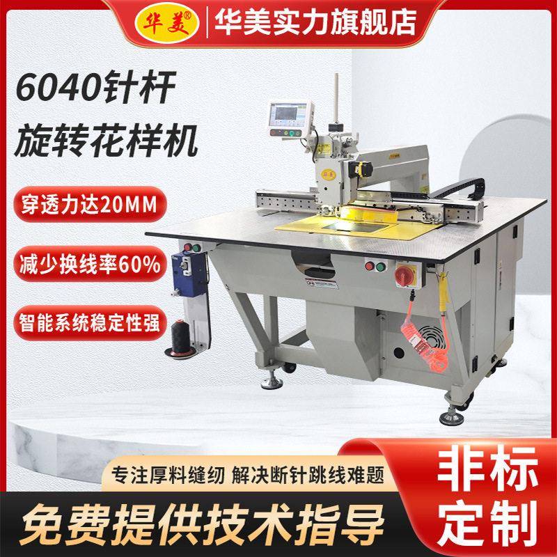 6040针杆旋转花样机厂家供应大范围箱包笔记本皮革坐垫花样机加工