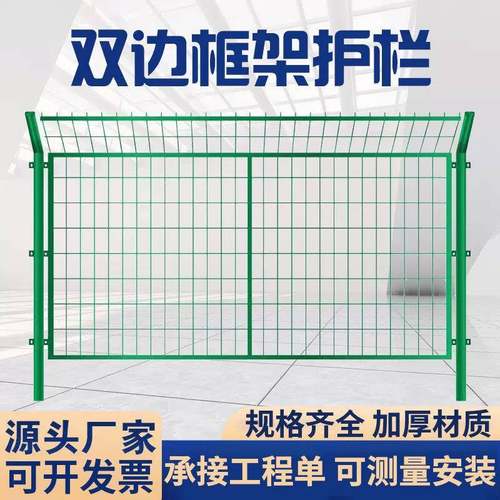 双边框架护栏公路安全防护铁路高速小区围栏养殖圈地隔离防护网