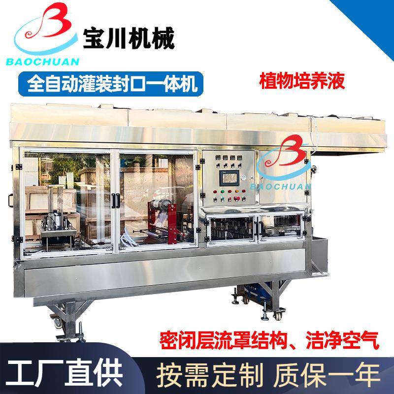 全自动植物营养液培养盒塑料方形组培瓶定量灌装封口机