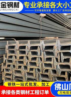 佛山现货Q235B热轧型材国标22a工字钢12米320*130*9.5工字钢