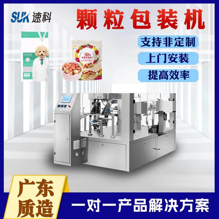 颗粒给袋式包装机全自动夏威夷果/果冻/花生给袋机零食包装机
