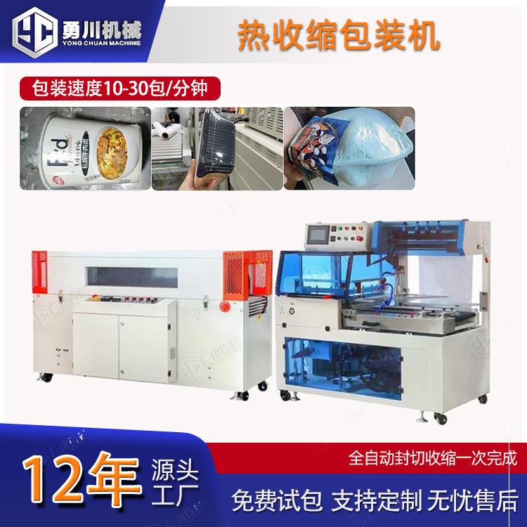 热收缩膜枕式封切机茶叶化妆礼品热收缩机包装机套膜塑封打包机