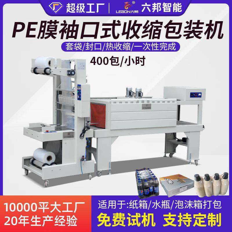 半自动袖口套膜机包装机啤酒套膜机PE膜热收缩膜包装机覆膜机,办公设备/耗材/相关服务,收缩机,淘宝优惠券,粉丝福利购,淘宝优惠卷