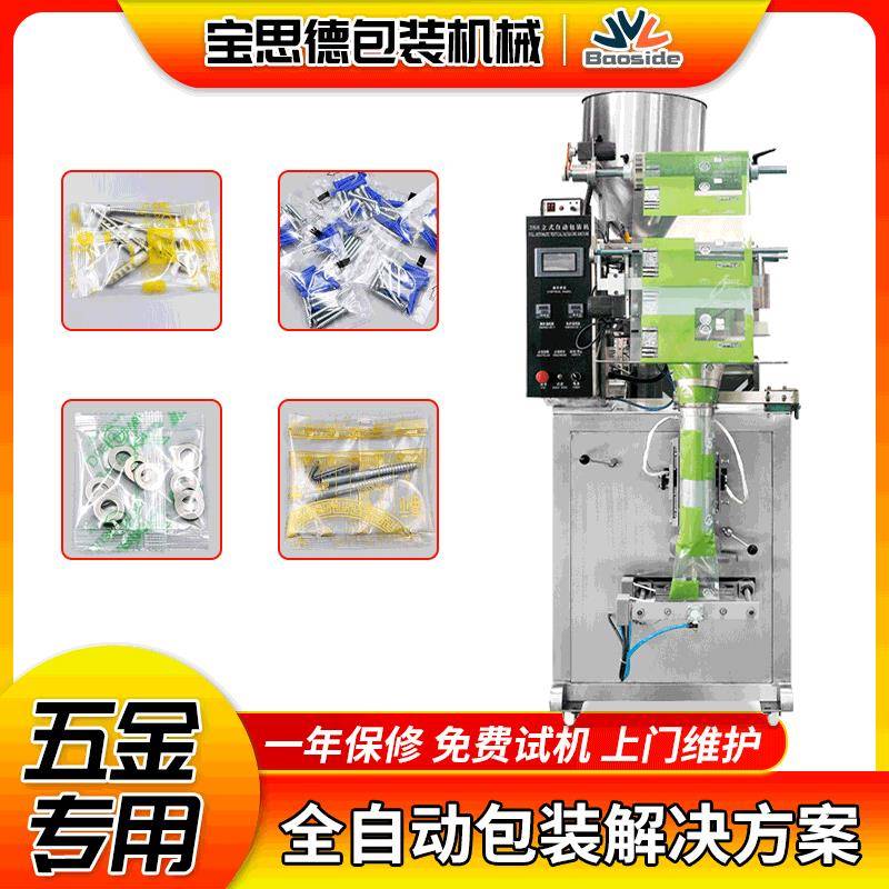 全自动五金螺丝包装机气动机械计数塑料配件螺母垫片混合称重点数