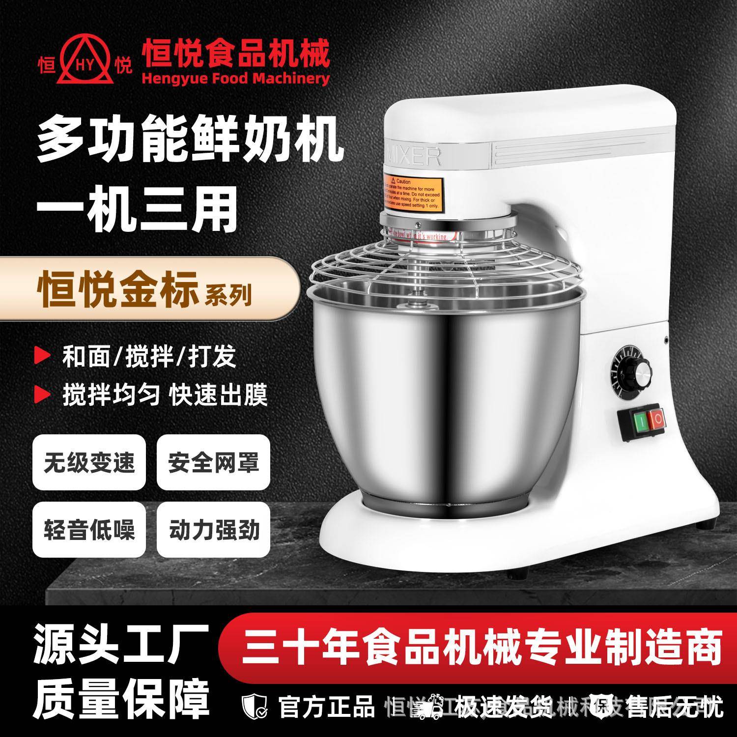 恒悦HENGYUE食品机械BH5BH7鲜奶机商用多功能打蛋机厨师机搅拌