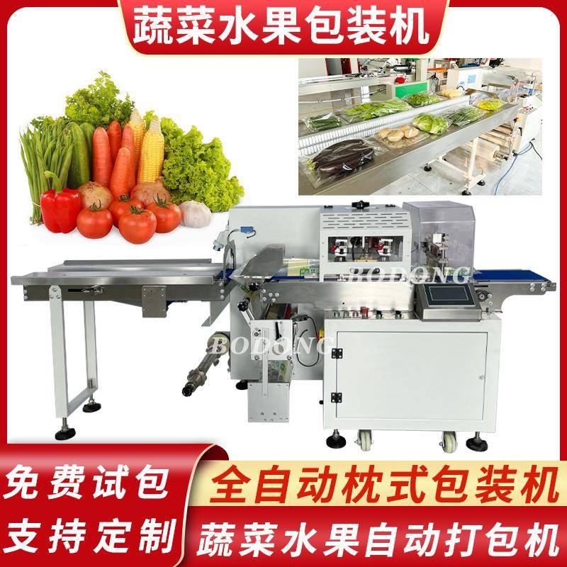 全自动蔬菜包装机芹菜娃娃菜套装打包机青瓜茄瓜枕式包装机