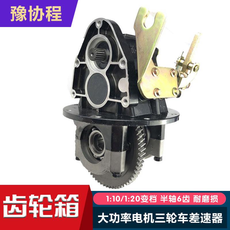 电动三轮车包总成差速器总成一体后桥变速箱5孔18齿半轴6花键直销
