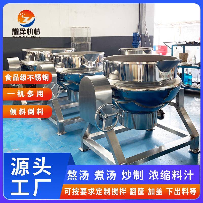 300L电加热卤煮锅自动控温煮肉锅不锈钢搅拌夹层锅设备生产厂家