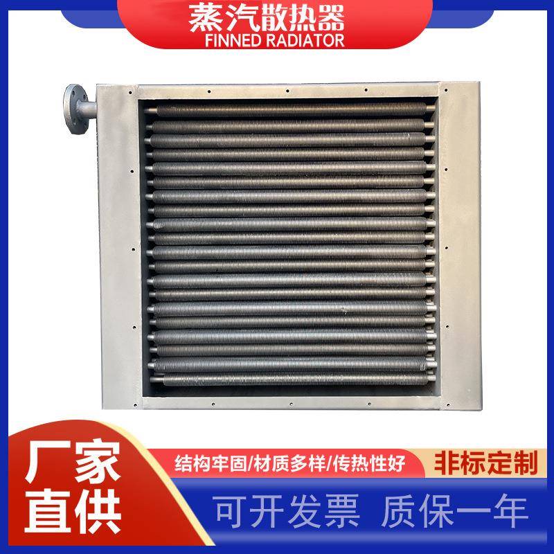 空气蒸汽散热器铝翅片管导热油热风机换热器热交换器工业热交换器