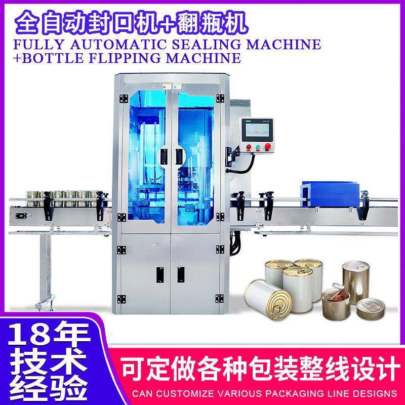 全自动防水型封罐机+翻瓶机自动瓶子隧道翻瓶机宠物粮易拉罐封口,清洗/食品/商业设备,其他食品加工设备,淘宝优惠券,粉丝福利购,淘宝优惠卷