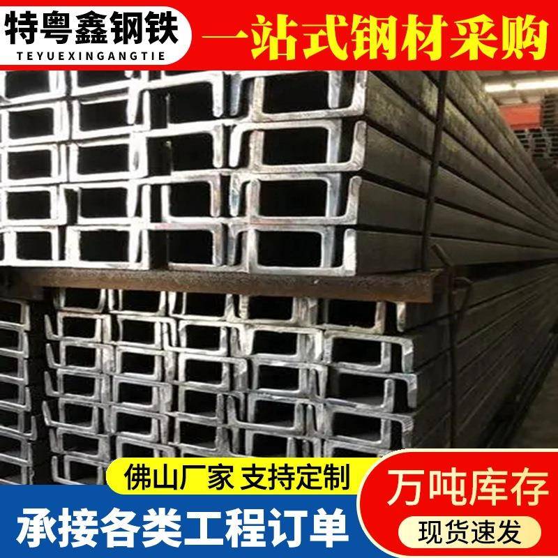 广东槽钢供应热轧Q235B护桩槽钢外墙结构工程U型槽钢建筑钢材
