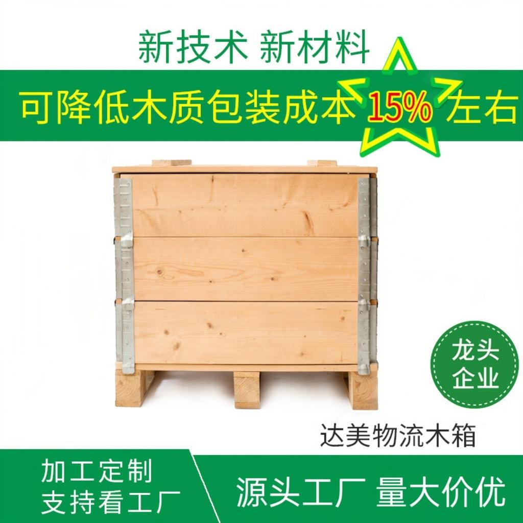 长沙厂家直供循环围板木箱周转箱钢边箱可拆卸物流包装木箱