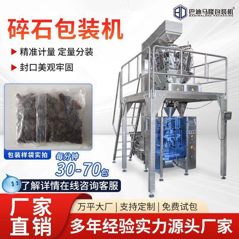 景观碎石包装机鱼缸底砂造景石火山石自动称重下料颗粒包装机