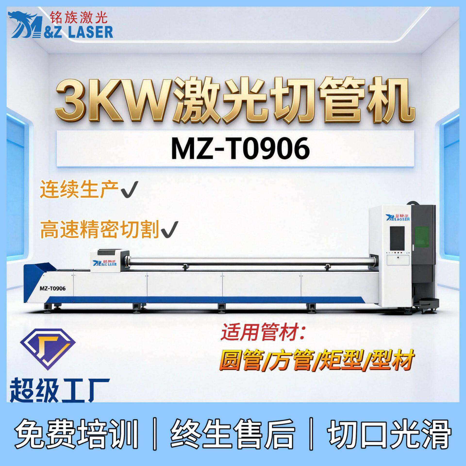 铭族激光切管机不锈钢碳钢90mm方管圆管矩形精度切割机无毛刺