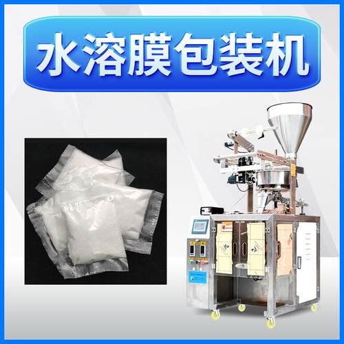 全自动水溶膜包装机PVA降解膜多功能颗粒自动包装机灌装包装机