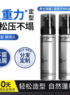 进口零号软发泥头发自然蓬松发蜡零门槛打理发型男士发胶定型啫喱