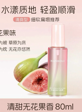 无花果护发精油喷雾女防毛躁柔顺持久留香修护染烫受损干枯护发油