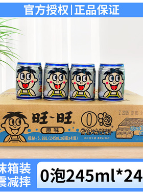 【12月新货】旺旺O泡果奶原味245ml*24罐整箱旺旺0泡草莓味饮料