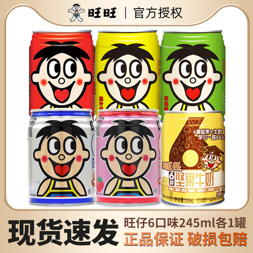 旺仔牛奶245ml多口味选择
