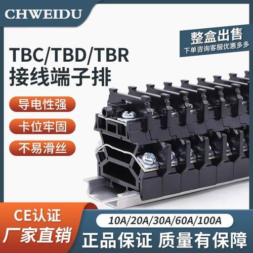 TBR-10A接线端子TBD双层导轨组合接线排TBC20A/30/60/100A接线柱