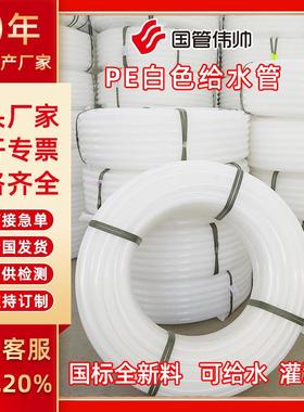 pe给水管白色软管自来水管供水管110饮水盘管农田灌溉花园喷淋管