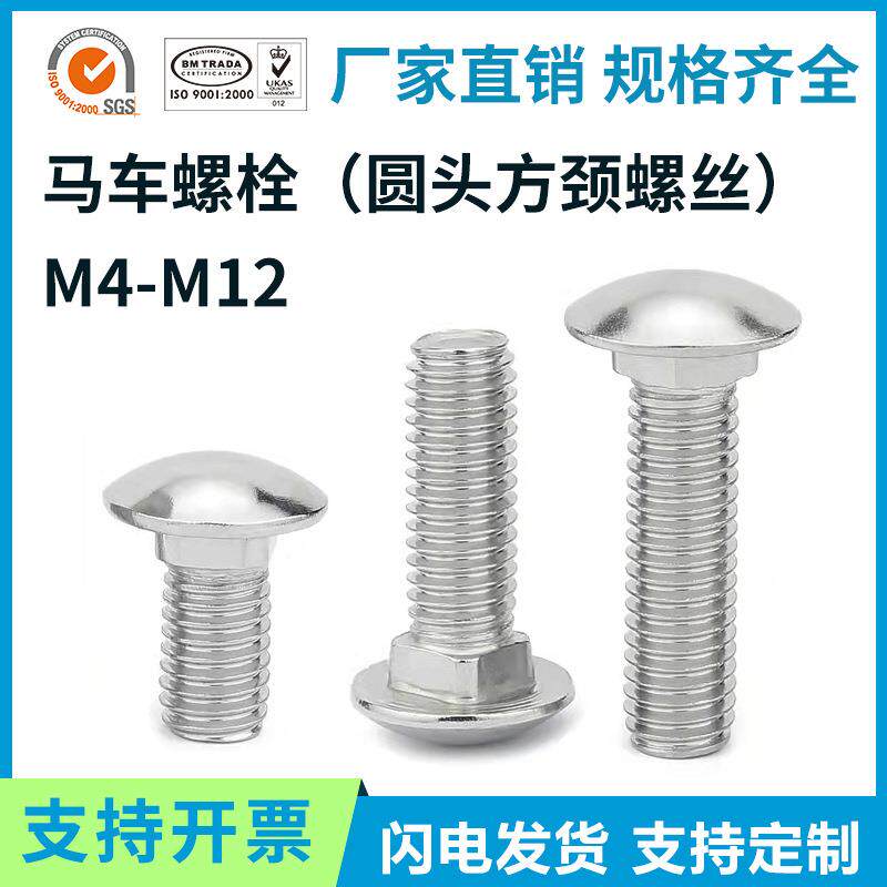 厂家镀锌马车螺丝M4M5M6M8M10M12国标GB12半圆头方颈马车螺栓