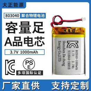锂电池 1000mah聚合物锂电池美容仪小风扇3.7V KC认证 803040