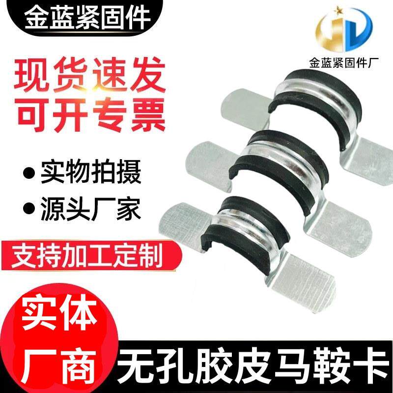 厂家无孔马鞍卡 管道固定管卡U型骑马卡 无孔胶皮马鞍卡