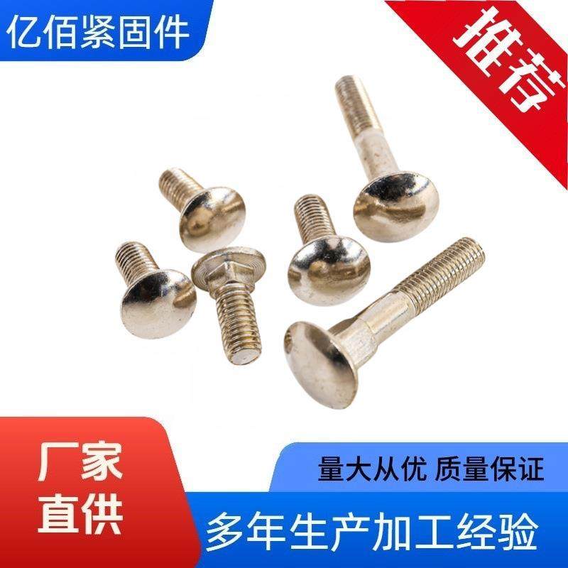 供应马车螺丝半圆头方颈不锈钢螺栓gb14多规格马车螺栓M3-M20