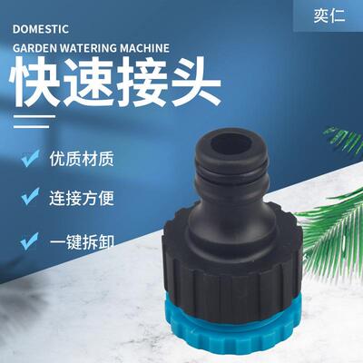 水管快速接头 软管转换接口对接器 洗衣机水龙头快接水管接头