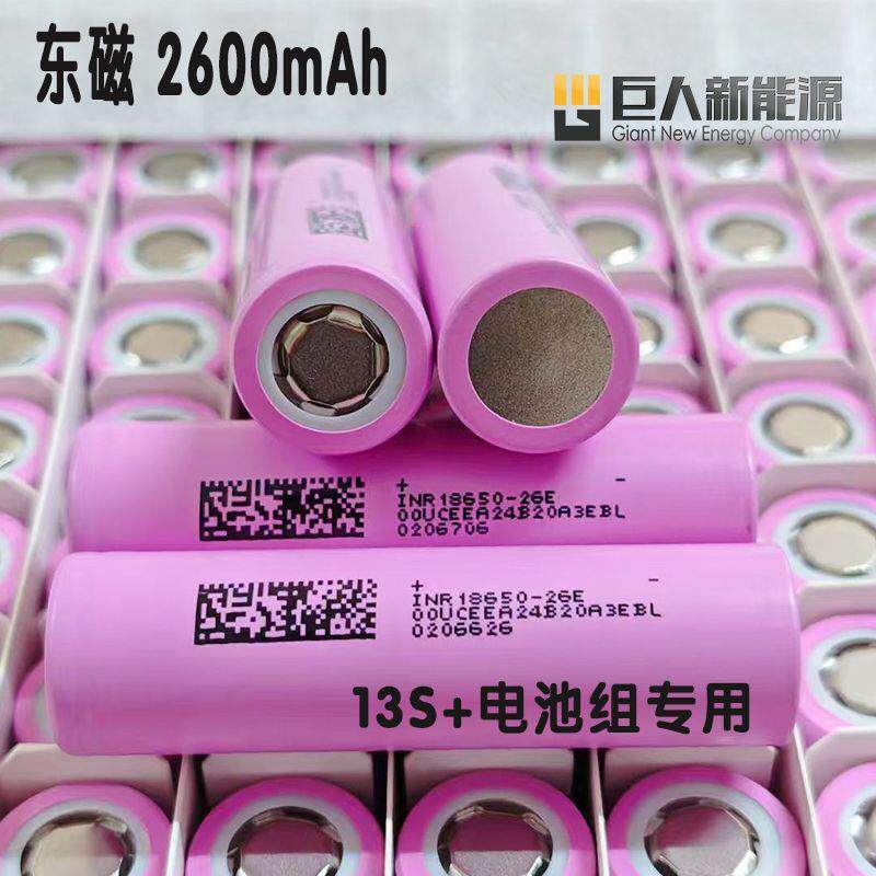 全新A品东磁18650锂电池2600MAH 12V~48V电动车 电动工具暴力风扇