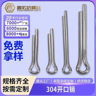 GB91开口销304不锈钢卡销哨子发夹销U形销钢销定位销钉M1 M10