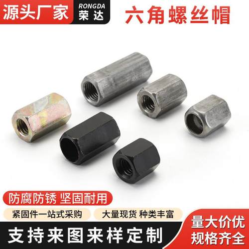 厂家 六角螺母 碳钢外六角螺母 加厚加长直通空心螺柱接头