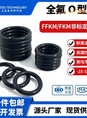 FFKM全氟醚O型圈半导体用高洁净耐高温圈可替代kalrez9100密封圈