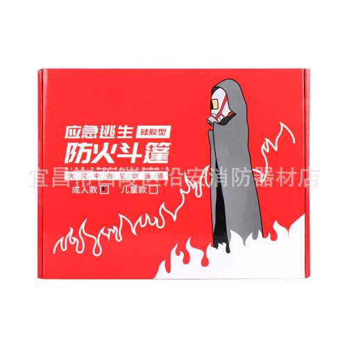 火斗篷无品牌/披风逃防生衣层用家消防灭火高毯