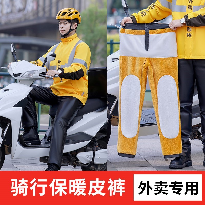 外卖骑手皮裤男加绒加厚装备冬季