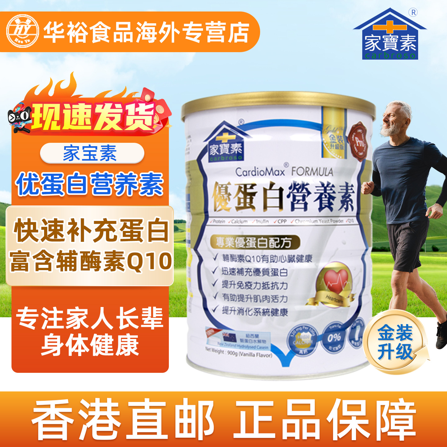 家宝素港版优蛋白营养素中老年人牛奶粉进口成人奶粉高钙补钙奶粉