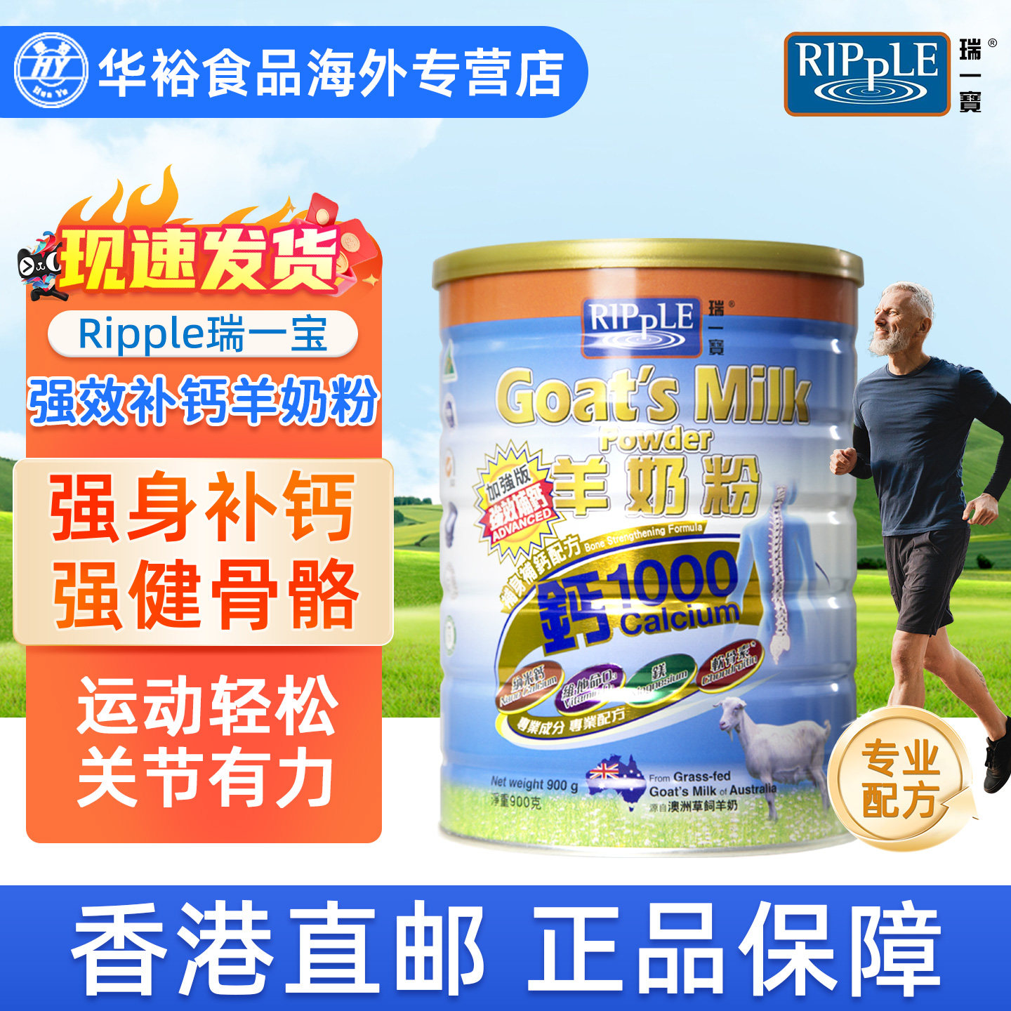 Ripple瑞一宝加强版钙1000羊奶粉香港进口儿童中老年成人补钙奶粉