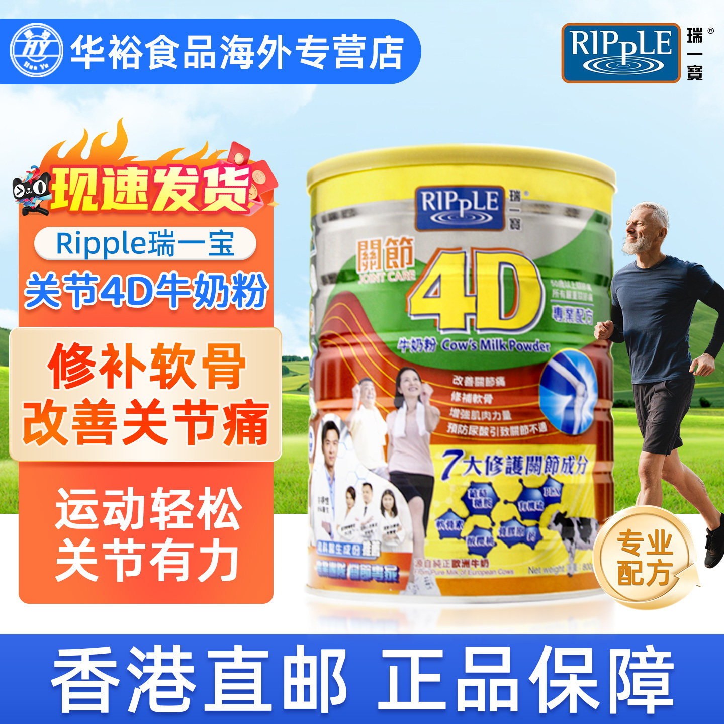 Ripple瑞一宝4D关节羊奶粉港版中老年牛奶粉高钙低脂低糖成人补钙