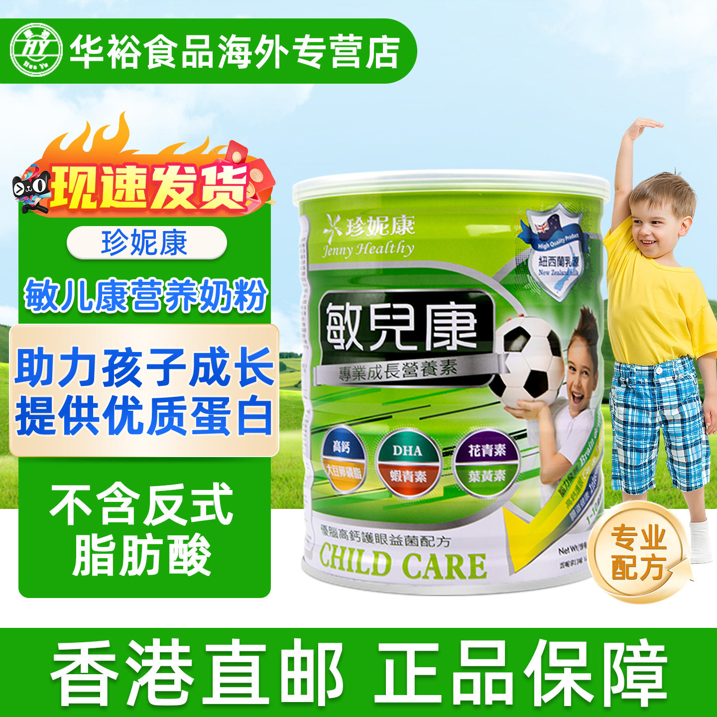 珍妮康台湾进口儿童成长奶粉敏儿康高钙牛奶粉900g营养素奶粉补钙