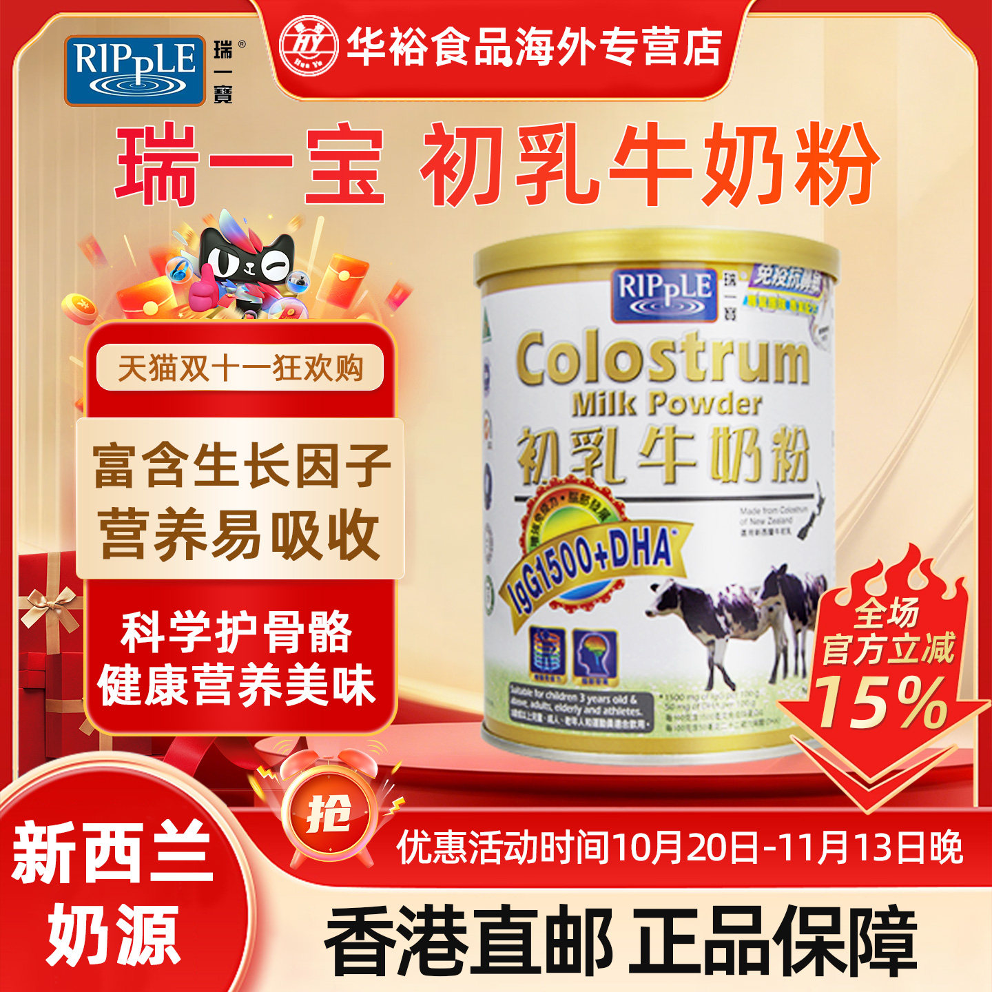 Ripple瑞一宝初牛乳粉400g香港进口儿童成长青少年成人初乳牛奶粉