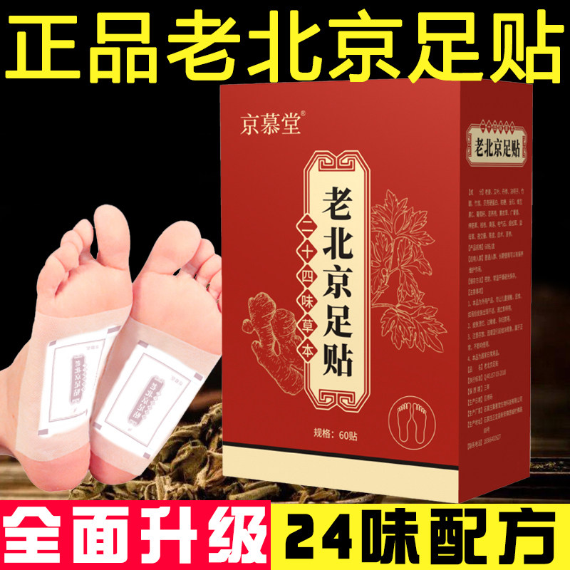 正品老北京足贴艾草足贴护足养生艾叶足贴生姜足贴助睡眠男女脚贴