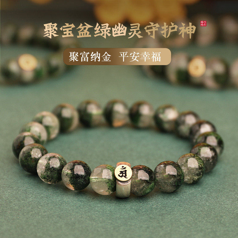 爆款平衡天然绿幽灵手串