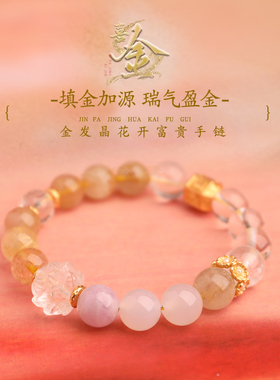 爆款平衡【喜金】金发晶