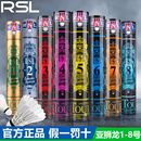 RSL亚狮龙羽毛球旗舰店正品 专业训练比赛用球耐打4号5号6号7号球