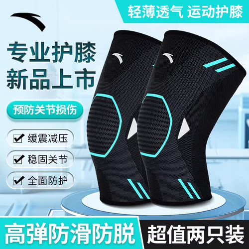 安踏专业运动护膝男女通用两只装