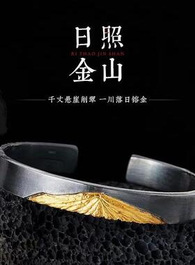 【日照金山】手镯复古泰银男士个性手环黄铜镀银做旧分色手工镯子